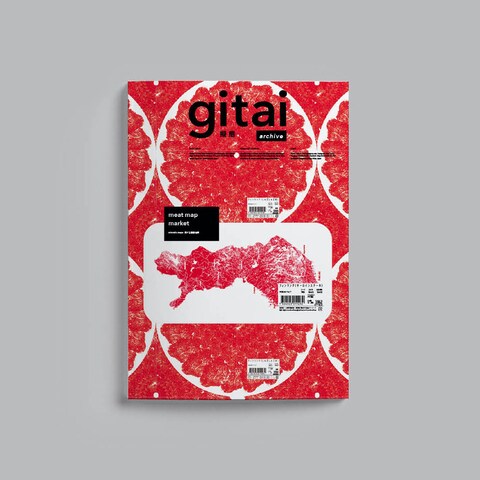アートブックデザイン「gitai 肉する擬態地図」