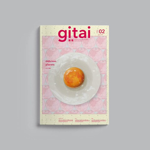 アートブックデザイン「gitai #02 おいしい惑星」