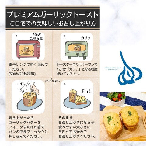 神戸にんにくや プレミアムガーリックトースト 商品説明ちらし