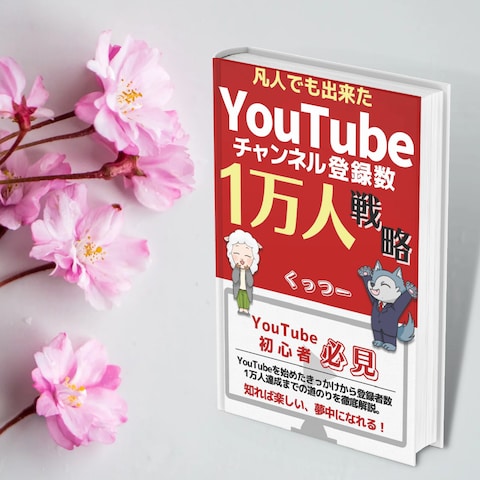YouTuberくっつー様　Kindle書籍デザイン