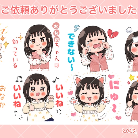 お子様のLINEスタンプ用イラスト制作