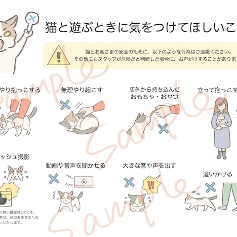 猫カフェで使える、注意事項ポスター