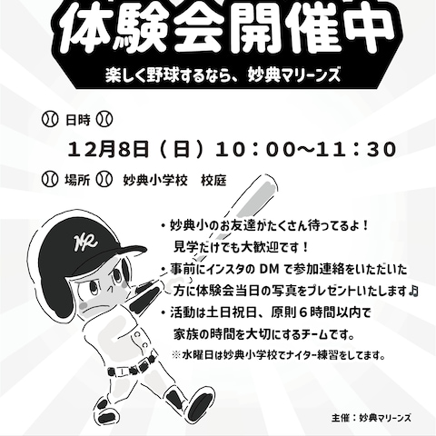 少年野球チームの体験会開催チラシ