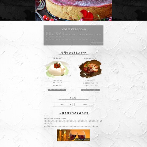 カフェバー　MORISAWAのホームページデザイン