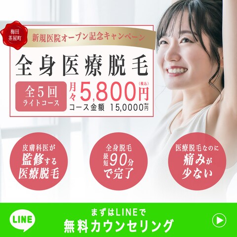 美容クリニック向け 医療脱毛キャンペーンバナー