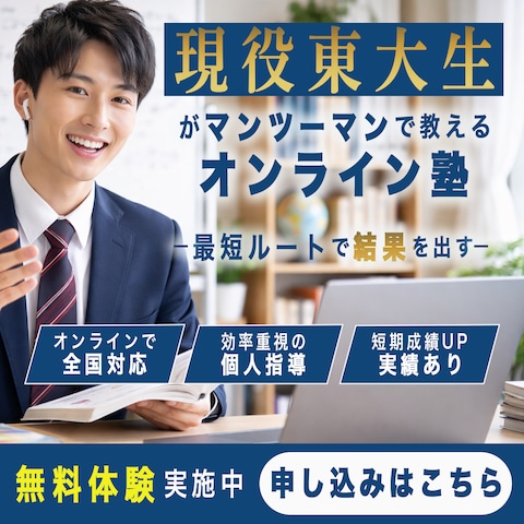 オンライン塾向け SNS広告バナー