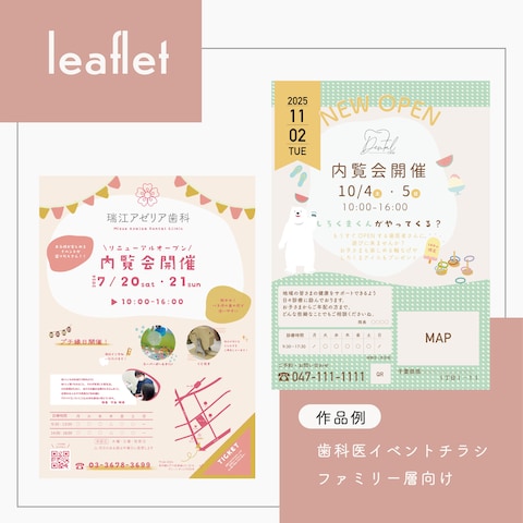 歯科医院チラシ