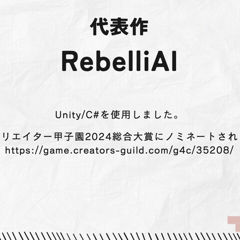 ゲームクリエイター甲子園2024プロノミネート受賞