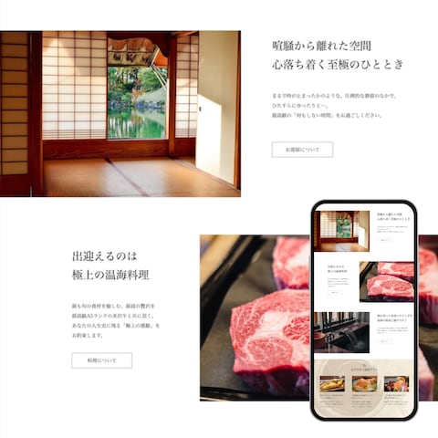 旅館のサービスサイトの制作