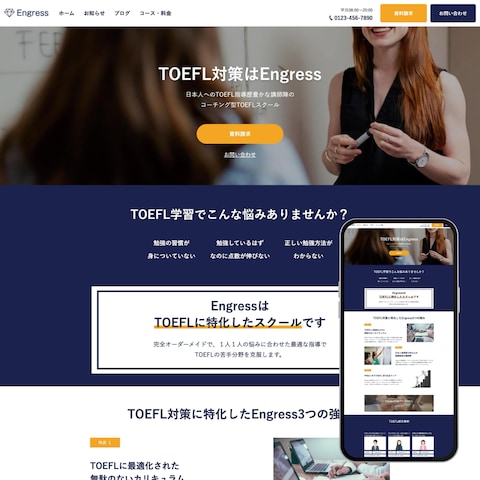 英会話教室のサービスサイト