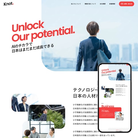 採用サイトの制作
