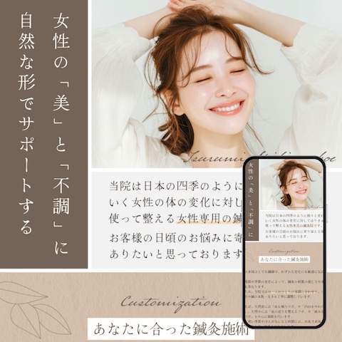 つるみ四季の声はりきゅう治療院様のLP制作