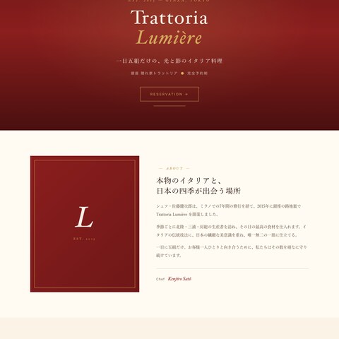 【サンプル】隠れ家イタリアンTrattoriaLumière