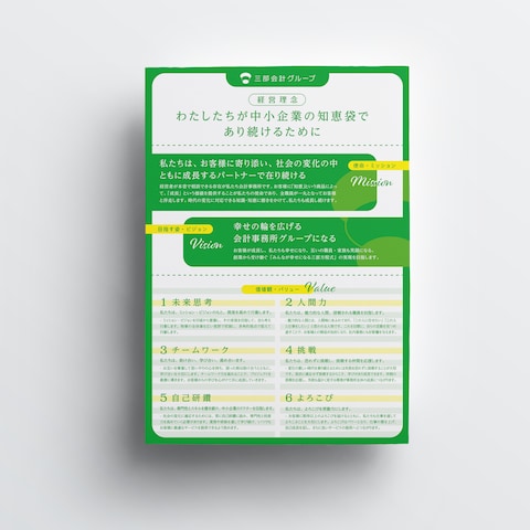 会計事務所のクレドポスター