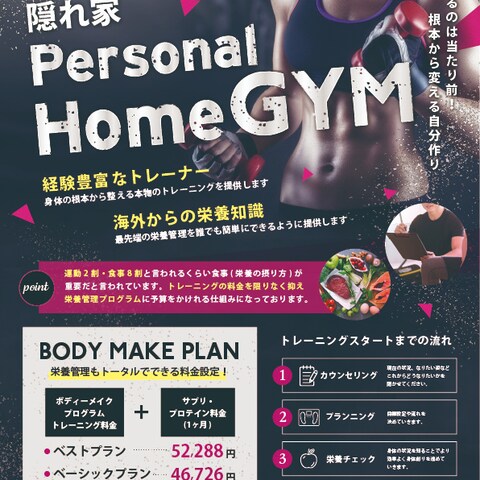 パーソナルジム集客チラシ