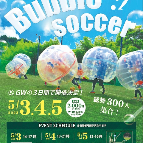 イベント告知チラシ