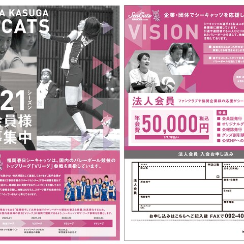 法人団体会員募集チラシ