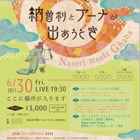 演奏会チラシ