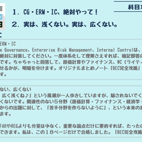 USCPA BEC攻略法