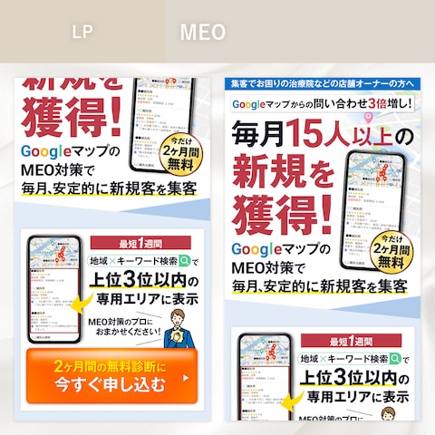 【LP】MEO