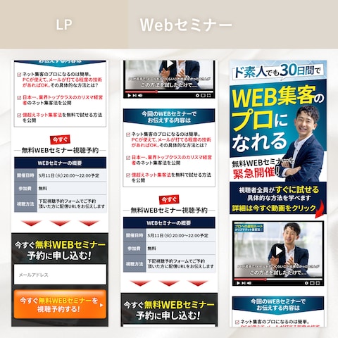 【LP】Webセミナー