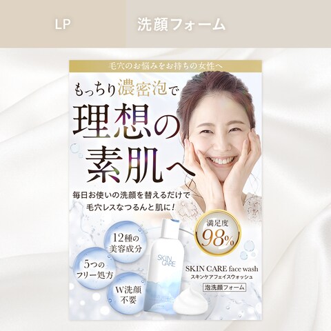 【LP】洗顔フォーム