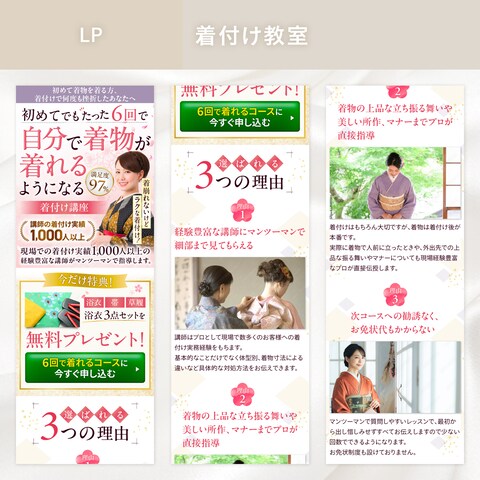【LP】着付け教室