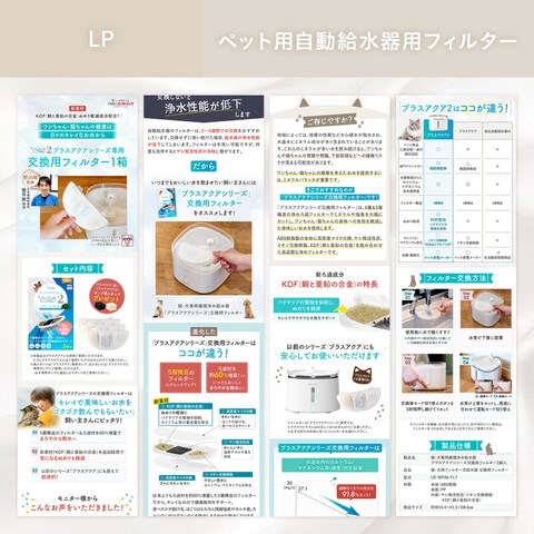 【LP】ペット用自動給水器用フィルター