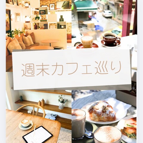 保存したくなるカフェ投稿デザイン