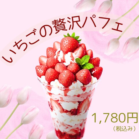 春限定いちごパフェバナー制作