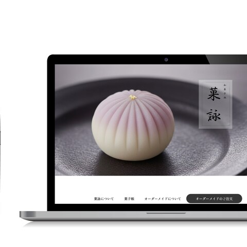 和菓子誂　菓詠　WEBSITE