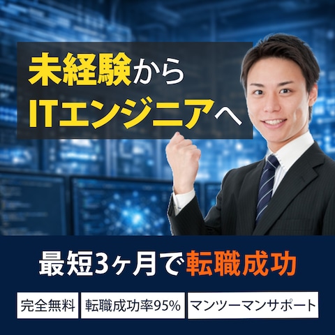 ITエンジニア転職バナー制作