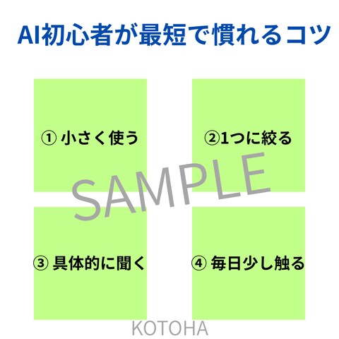 AI初心者向け図解サンプル