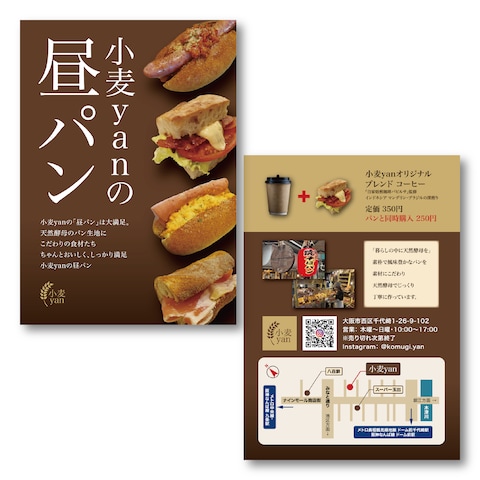 フライヤー（パン製造販売店）
