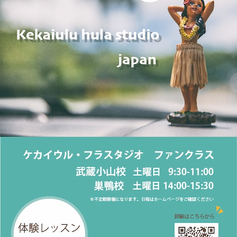フラダンス教室チラシ