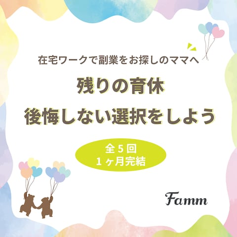 FammママWebデザイナースクール広告用のバナー