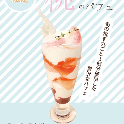桃のパフェ