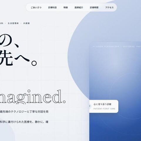 医療クリニック向けLP制作