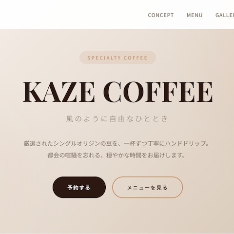 カフェ向けLP制作