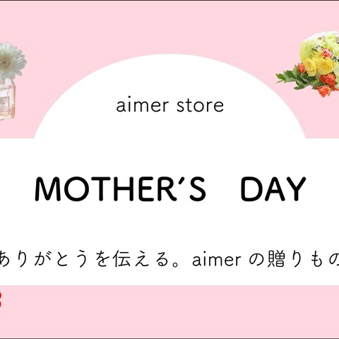 母の日バナー