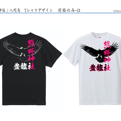 神社祭典用Tシャツデザイン