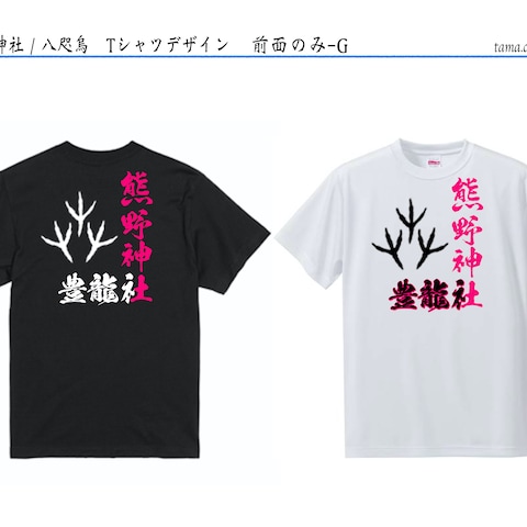 神社祭典用Tシャツデザイン