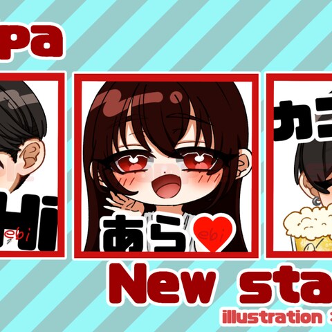 しーぱさまご依頼スタンプ