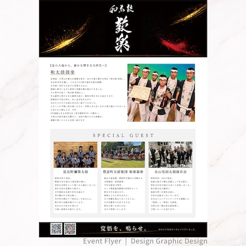 和太鼓イベントフライヤー制作