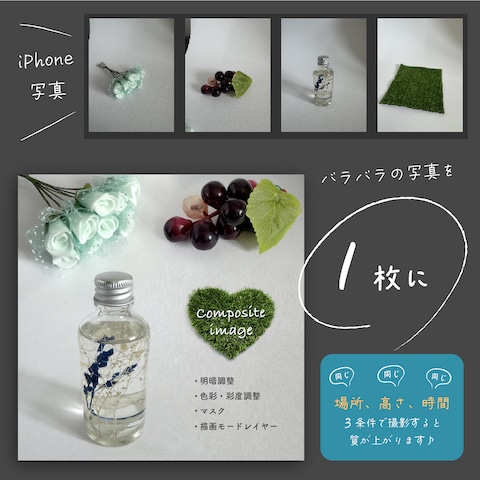 自然な写真レタッチ｜合成・商品画像事例①