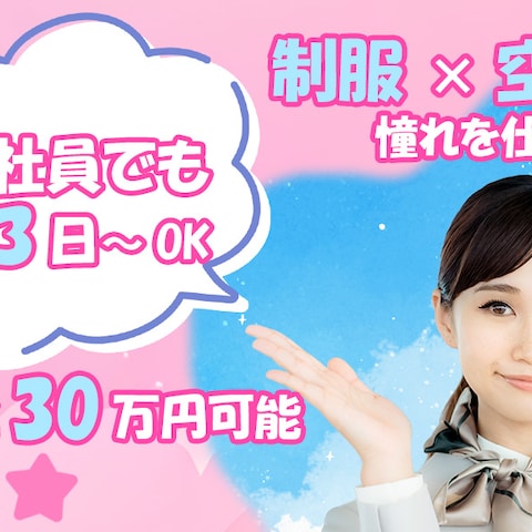 空港求人バナー