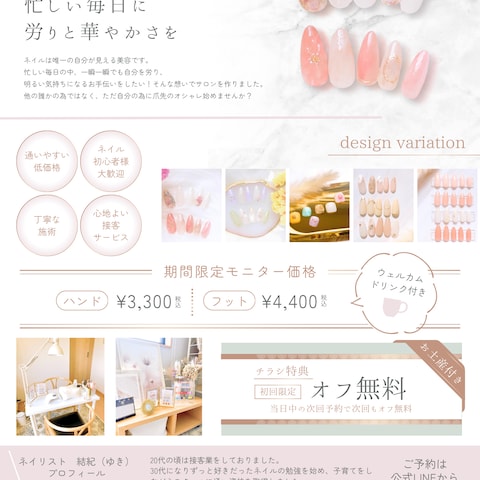 ネイルサロンチラシ作成