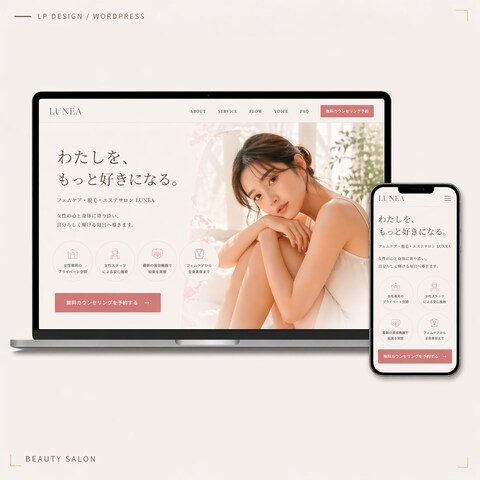 ビューティーサロン向けLP制作