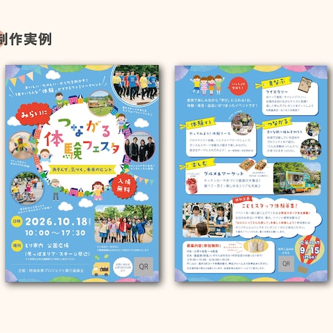 自主制作：子どもイベント集客チラシ