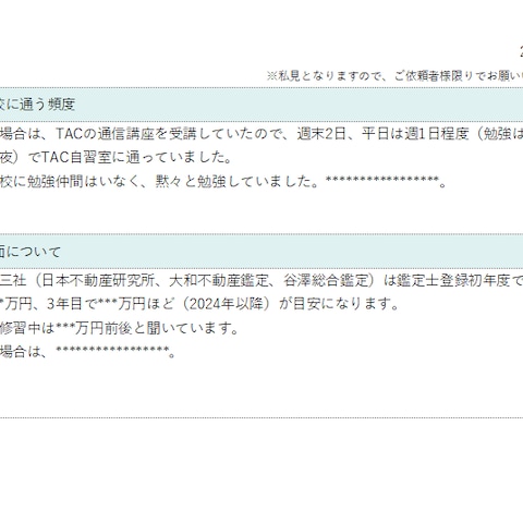 ご質問の例